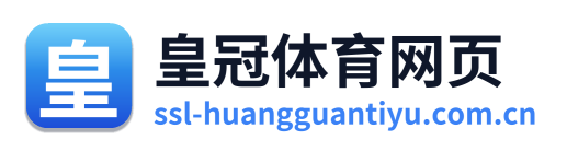 皇冠体育网页